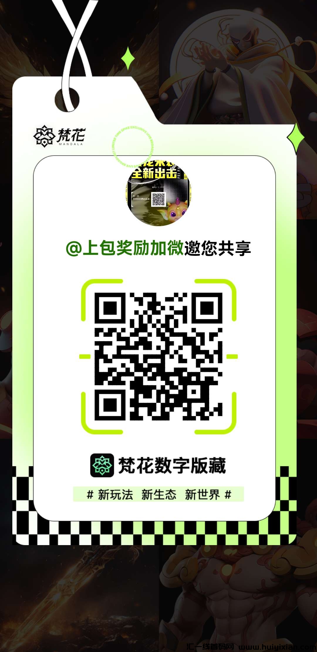 梵花免费0撸，无广告秒变现-汇一线首码网