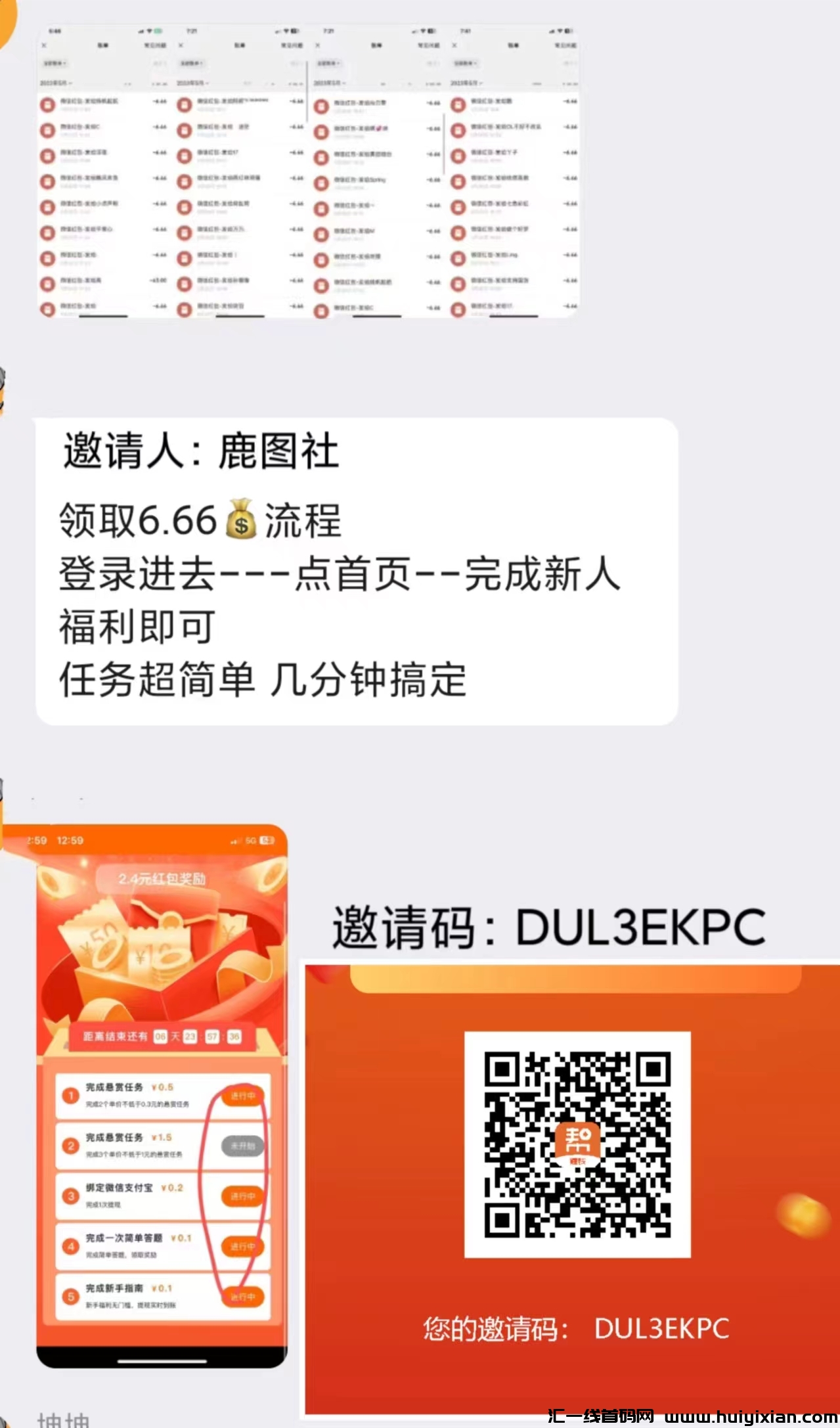 首码乐助客，**拉新任务平/台，人人可做！-汇一线首码网