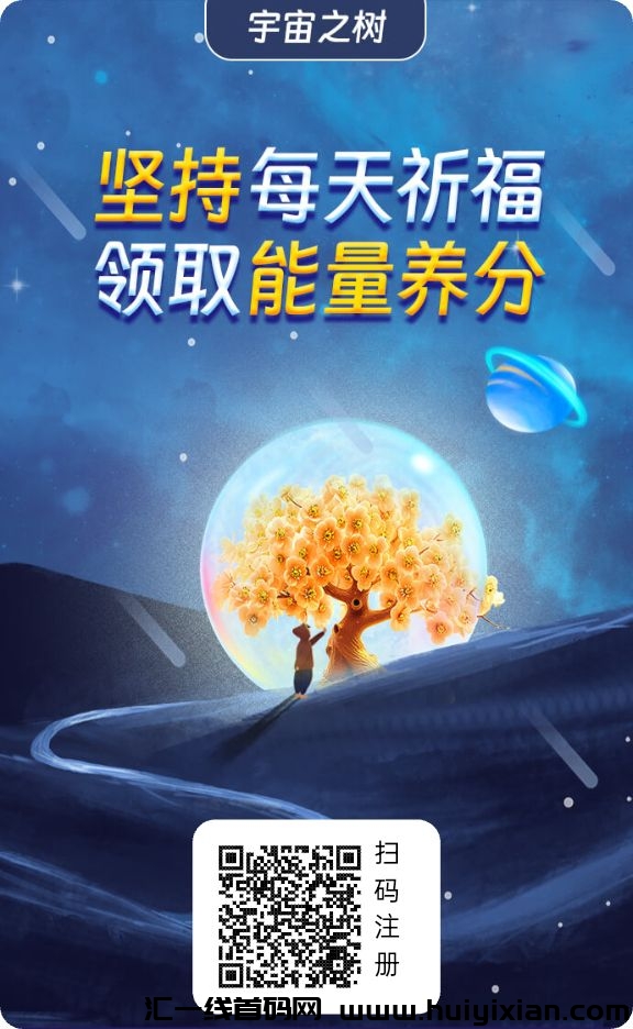 一家社区首码，全新圈圈模式，长久参与，收溢丰厚！-汇一线首码网