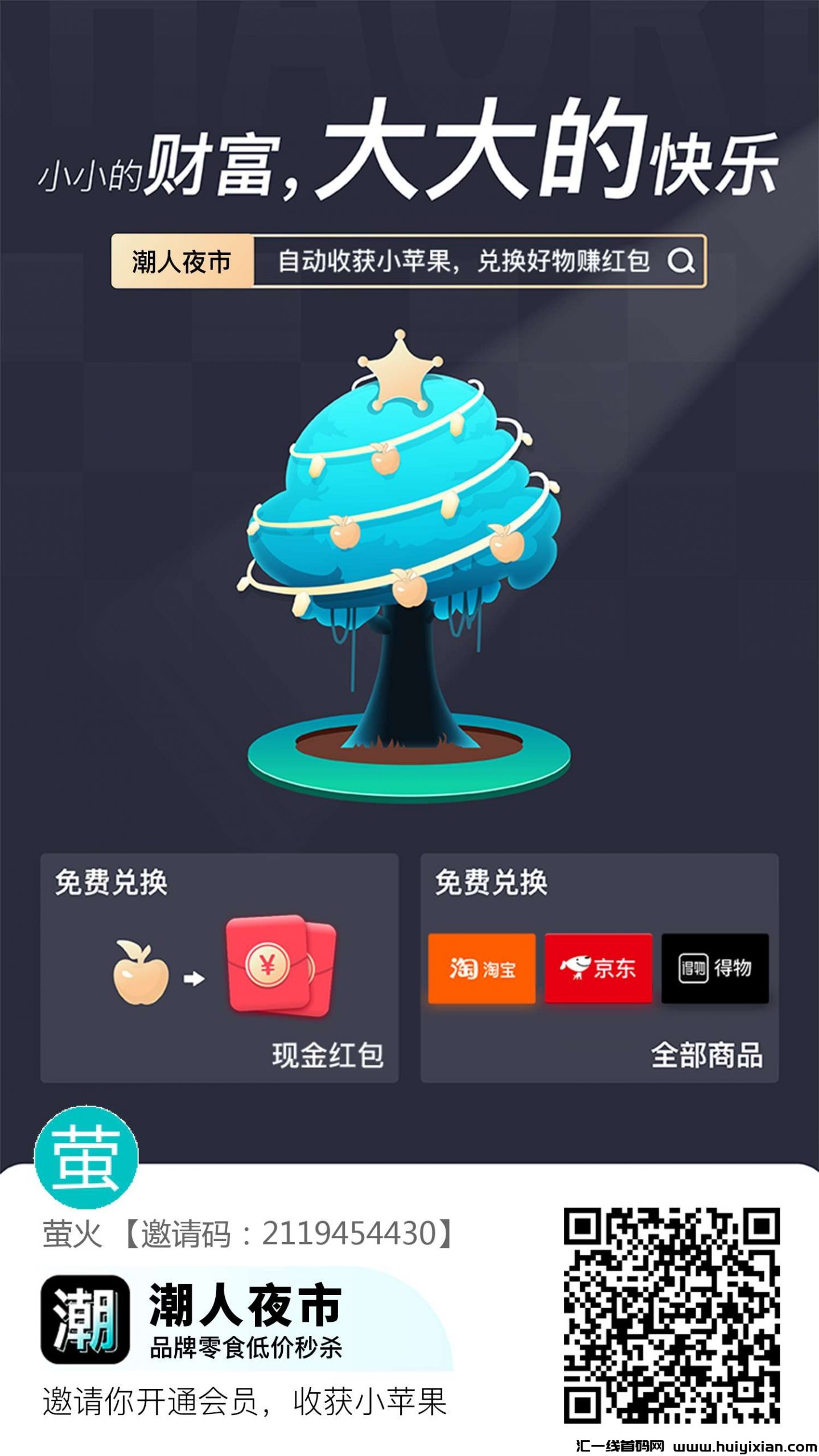 潮人夜市首码今日启动，零食**超低价，模式创新共同飞-汇一线首码网