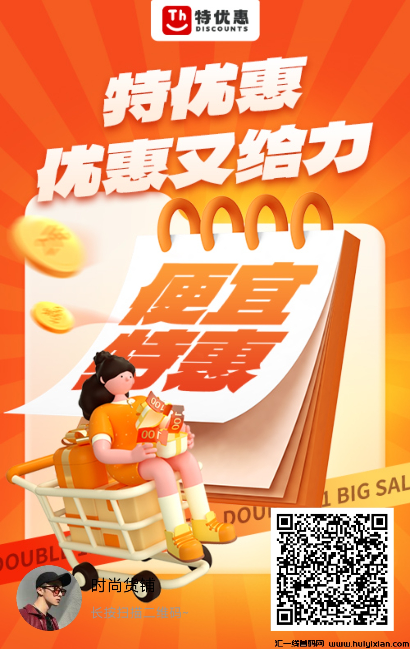 特优惠商城，合规收益获取项目，有扶持-汇一线首码网