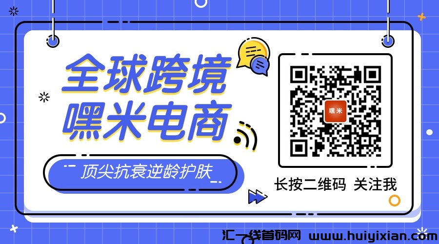 全球跨境电商嘿米HIME独角兽Gene AKG强势来袭，对接诠网各**領导人，一起开启全新人生！-汇一线首码网
