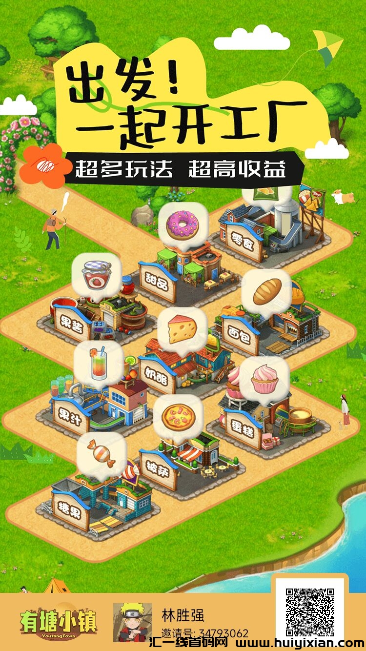 有塘小镇，优质项目，可投可撸开心庄园模式，快来体验吧-汇一线首码网