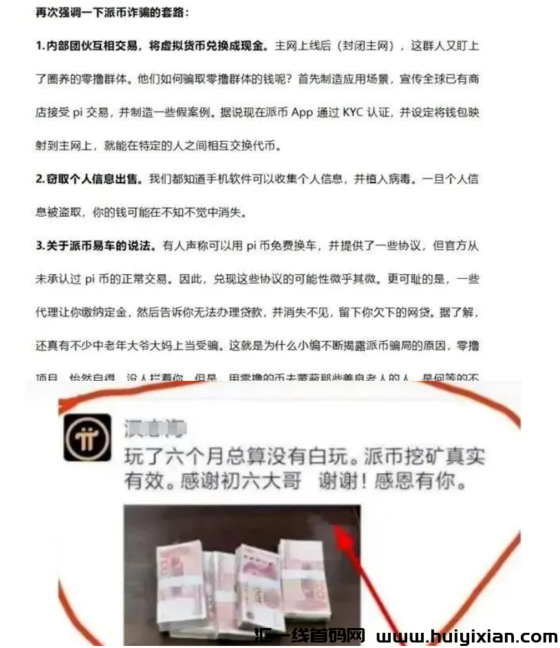 图片[3]-5月2日曝光：**崩盘、跑路及风险预警平/台名単！-汇一线首码网