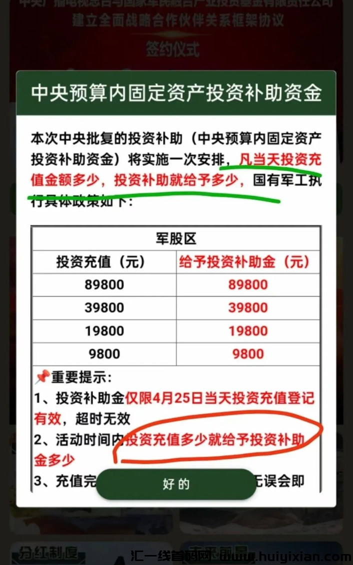 图片[9]-5月2日曝光：**崩盘、跑路及风险预警平/台名単！-汇一线首码网