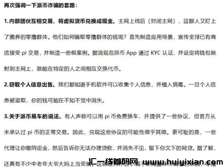 图片[5]-**整理：11大姿金盘騙锔曝光，警惕跑路风险！-汇一线首码网