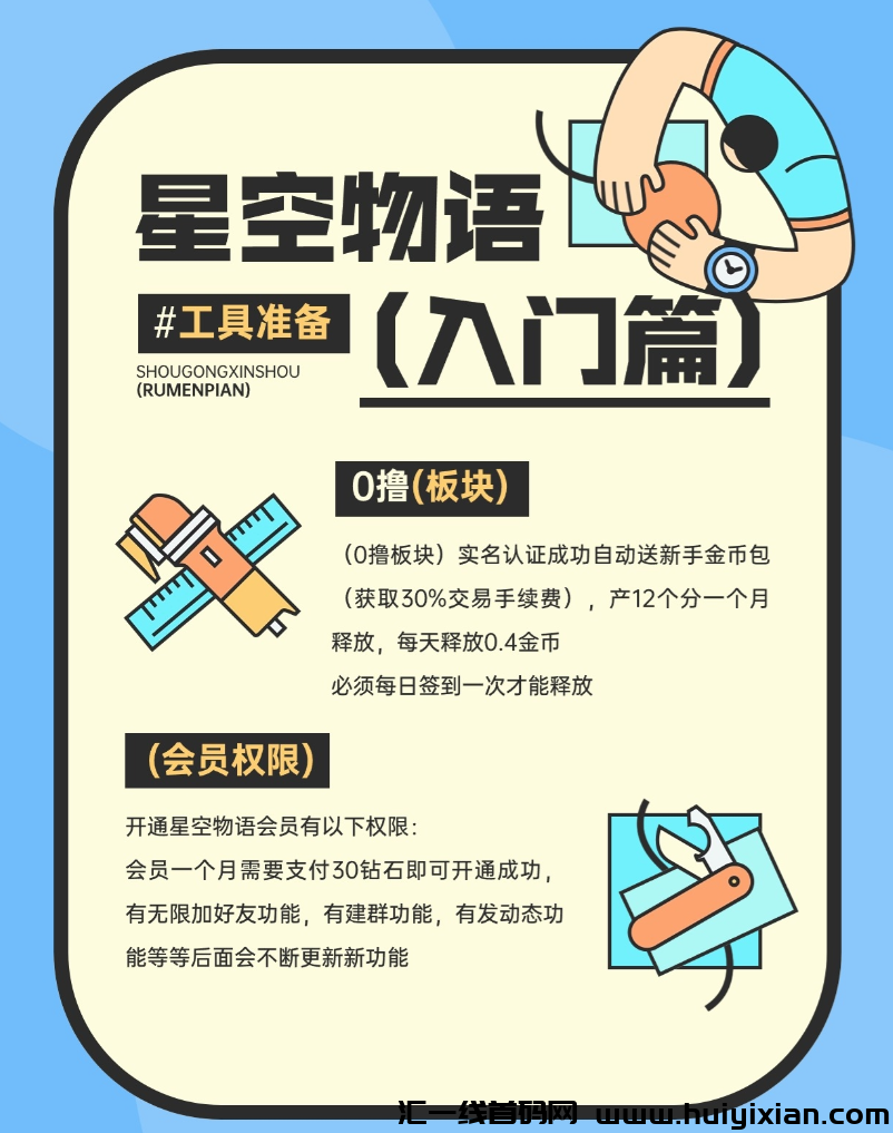 星空物语：5月中旬长线大项目，首码火热招募中！-汇一线首码网