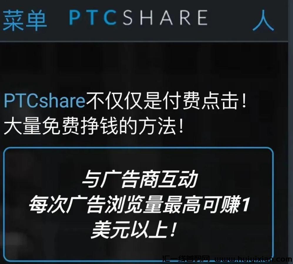 图片[3]-単条￥7块，看看广告，手机就能玩的0撸项目!-汇一线首码网