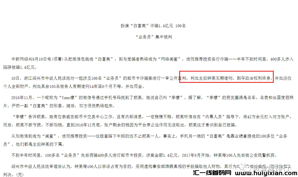 图片[2]-【揭秘】币圈、盘圈资金盘传销骗局大盘点，你中招了吗？-汇一线首码网