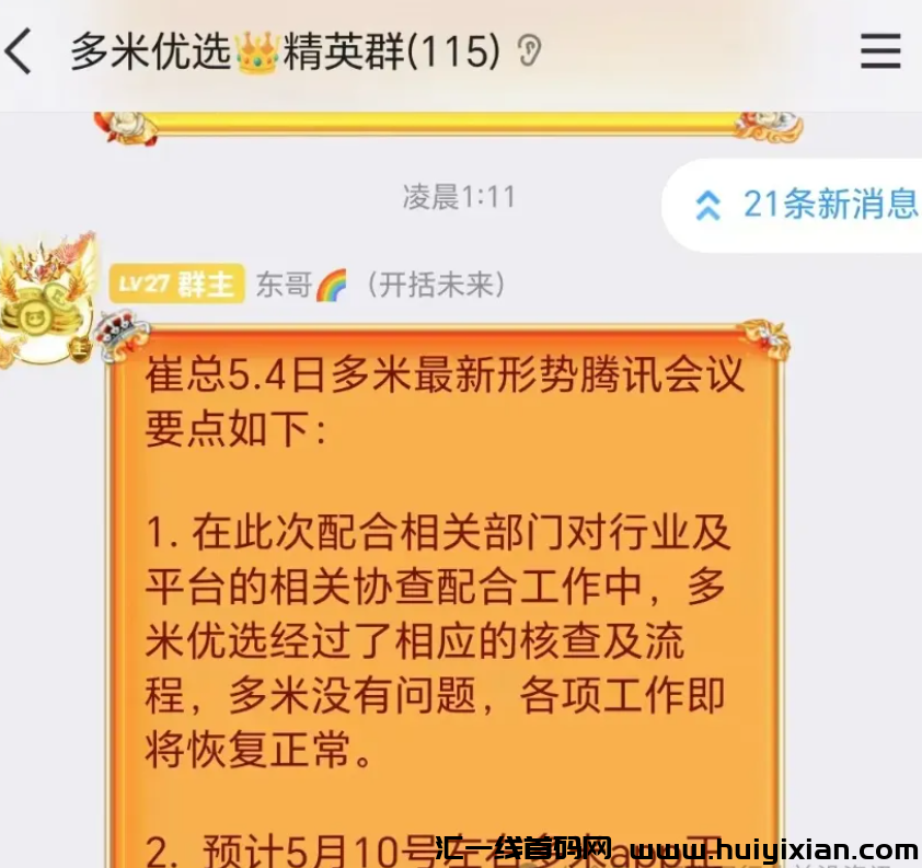 图片[3]-【注意】5月初**整理几十个崩盘跑路和即将要出事的项目！-汇一线首码网