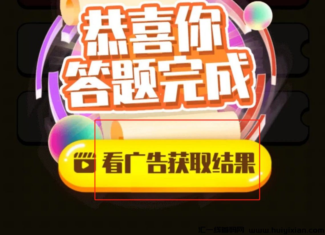 图片[6]-斗音0撸项目！无数看广告薅羊毛，撸收溢咯！-汇一线首码网