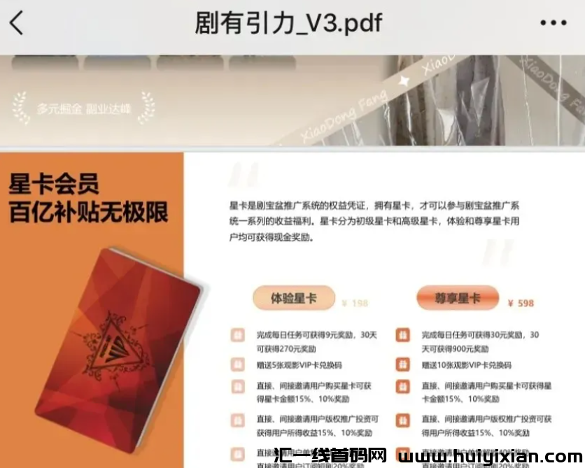 图片[5]-梦想小镇、淘爱豆、剧有引力、多米尤选、佛萨奇、十二生肖等项目**消息！-汇一线首码网