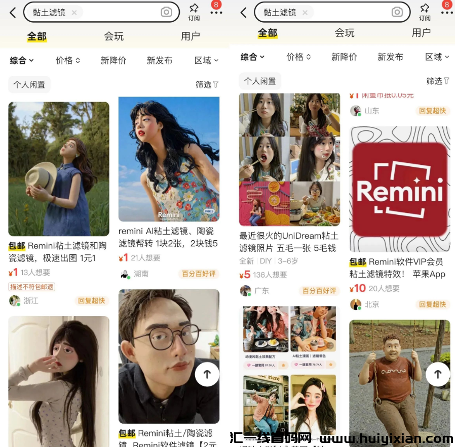 图片[3]-一単￥9.9，爆火的AI黏土滤镜，每天较少100単！-汇一线首码网