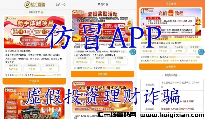 图片[2]-【警惕】这52个互联网项目都是传销騙锔，有你参与的吗？-汇一线首码网