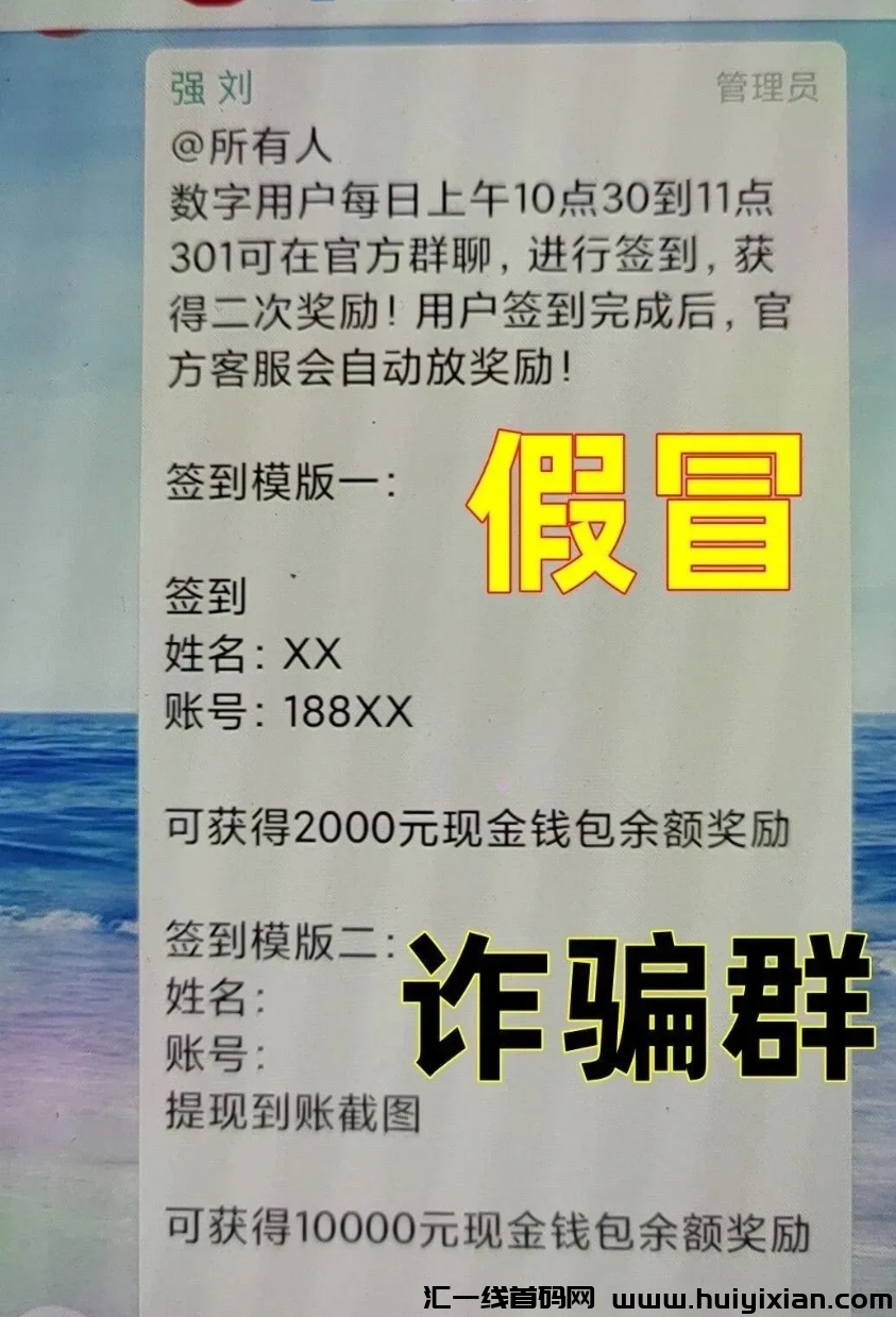 图片[5]-【警惕】这52个互联网项目都是传销騙锔，有你参与的吗？-汇一线首码网