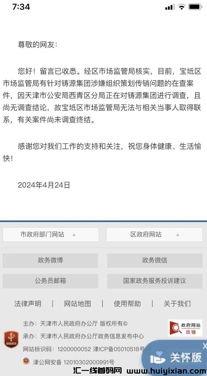 图片[3]-5月12号,星期日：**崩盘跑路和即将出事的平/台！-汇一线首码网