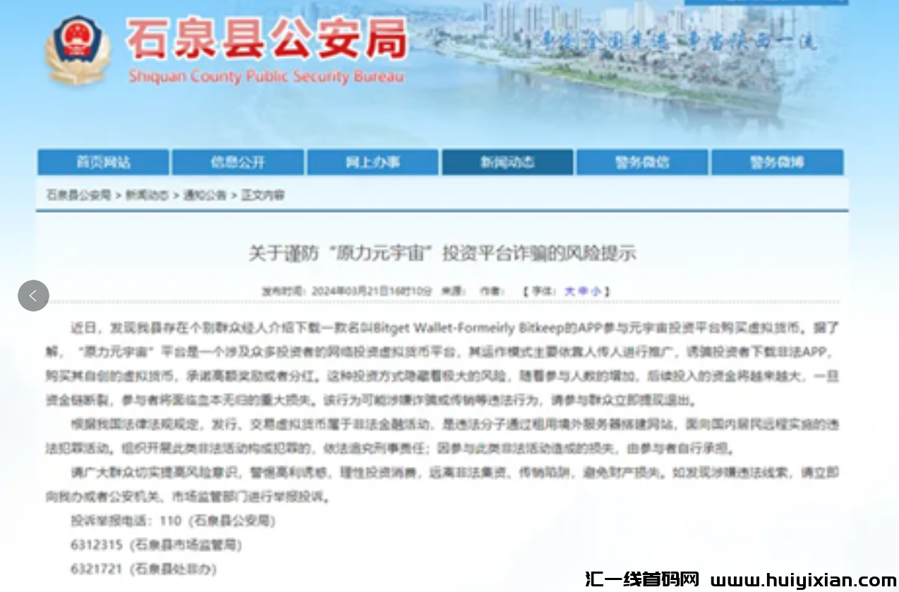 图片[9]-5月12号,星期日：**崩盘跑路和即将出事的平/台！-汇一线首码网