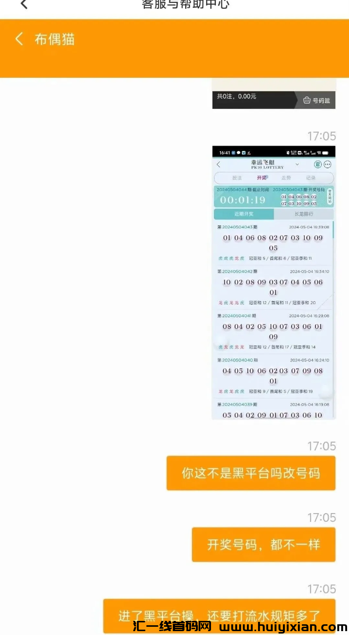 图片[10]-5月12号,星期日：**崩盘跑路和即将出事的平/台！-汇一线首码网