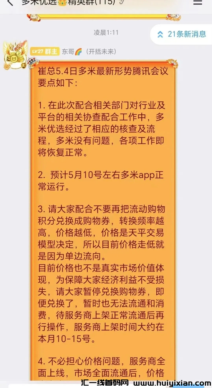 图片[12]-5月12号,星期日：**崩盘跑路和即将出事的平/台！-汇一线首码网