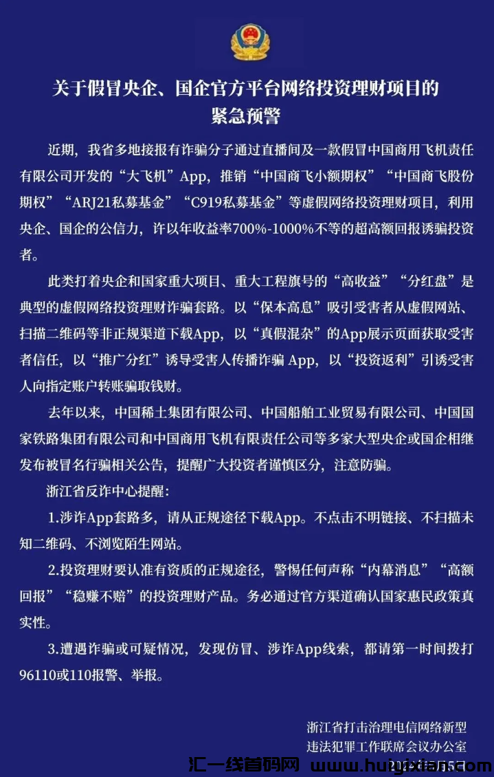 图片[13]-5月12号,星期日：**崩盘跑路和即将出事的平/台！-汇一线首码网