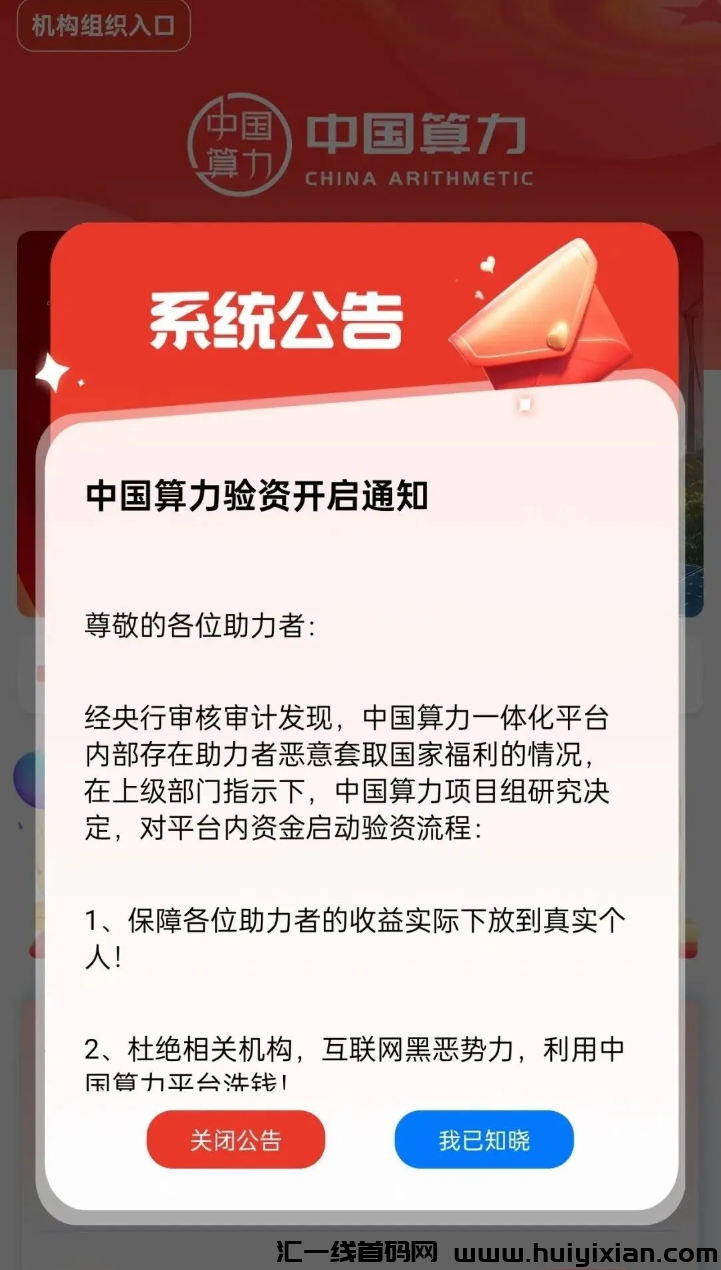 图片[14]-5月12号,星期日：**崩盘跑路和即将出事的平/台！-汇一线首码网