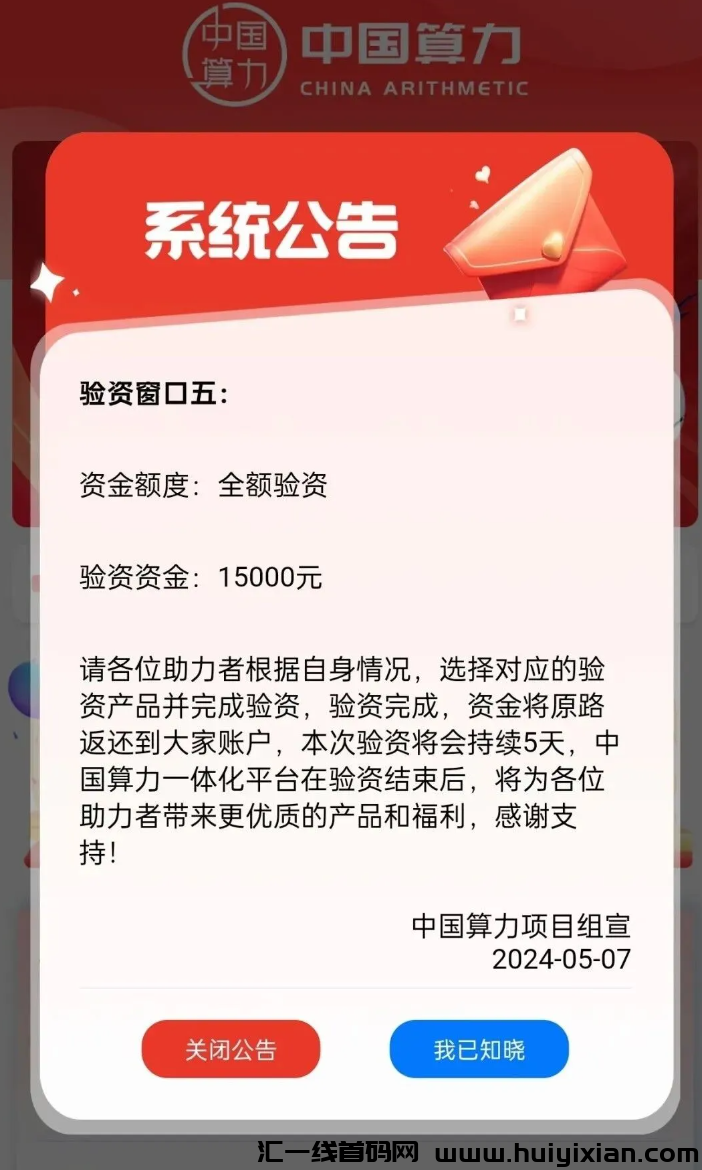 图片[15]-5月12号,星期日：**崩盘跑路和即将出事的平/台！-汇一线首码网