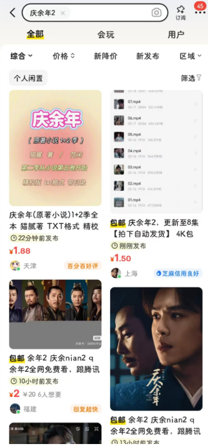 图片[4]-《庆余年2》爆火，泼天的流量！普通人搞钱机会来咯！-汇一线首码网