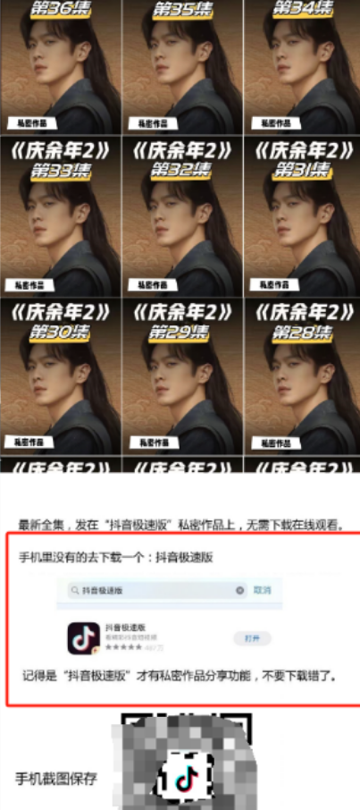 图片[5]-《庆余年2》爆火，泼天的流量！普通人搞钱机会来咯！-汇一线首码网