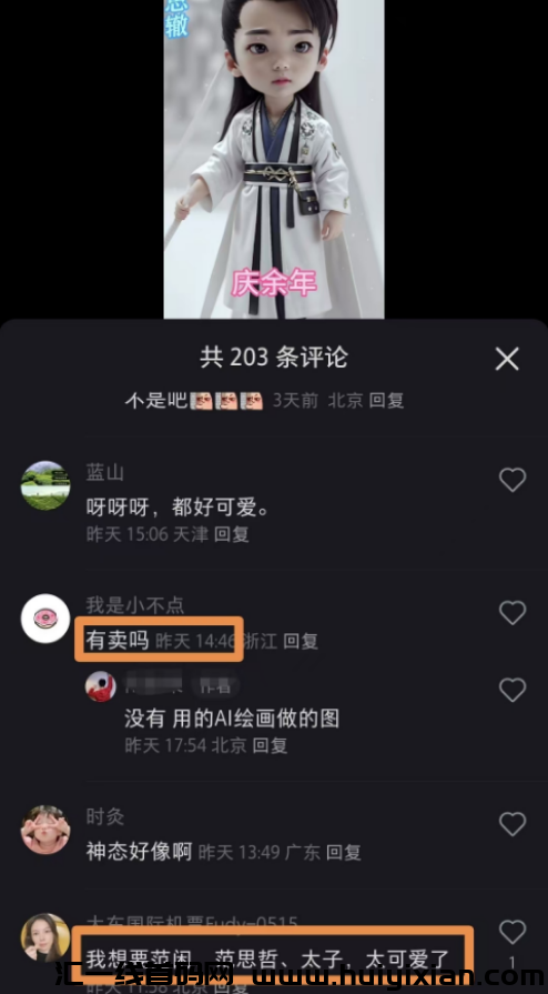 图片[6]-《庆余年2》爆火，泼天的流量！普通人搞钱机会来咯！-汇一线首码网