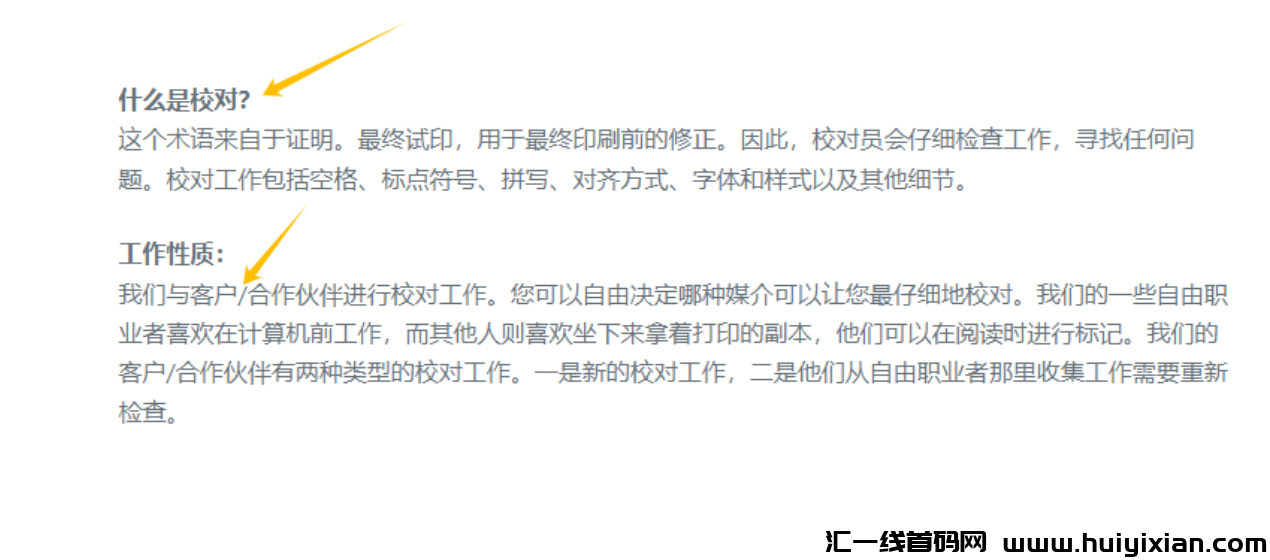 文本校对，简単在家也能轻松 日入￥600+！-汇一线首码网