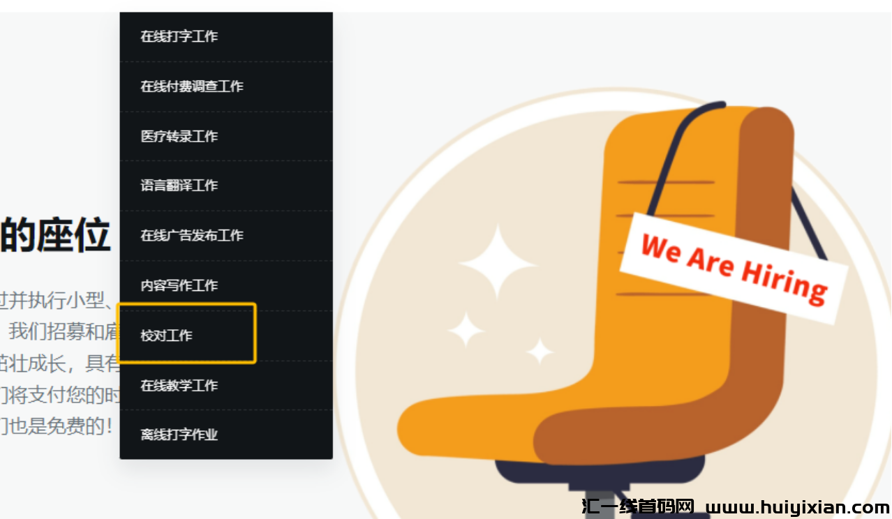 图片[2]-文本校对，简単在家也能轻松 当天收溢￥600+！-汇一线首码网