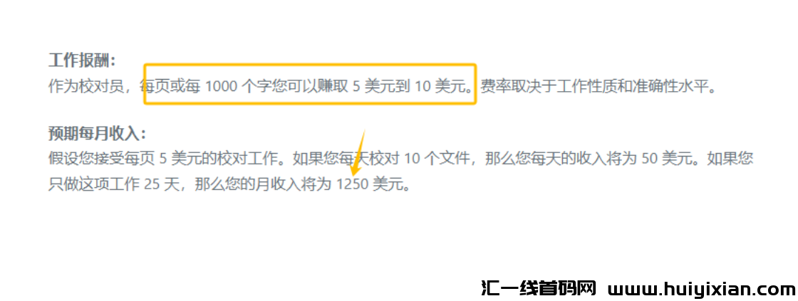 图片[9]-文本校对，简単在家也能轻松 当天收溢￥600+！-汇一线首码网
