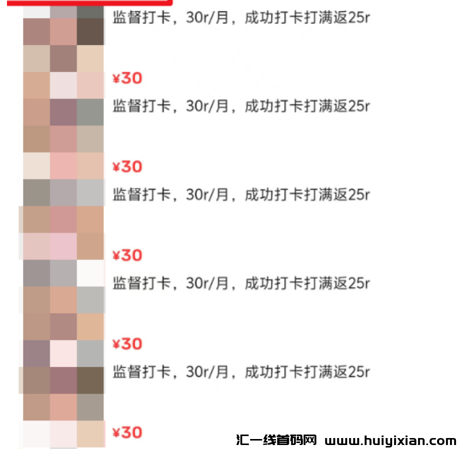图片[4]-一単￥30，0成本合规收益获取，轻松月入1W+！-汇一线首码网