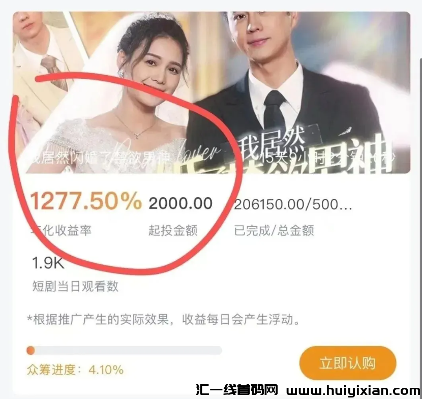 图片[3]-剧有引力短剧崩盘、趣看崩盘，下个崩盘的是谁？-汇一线首码网