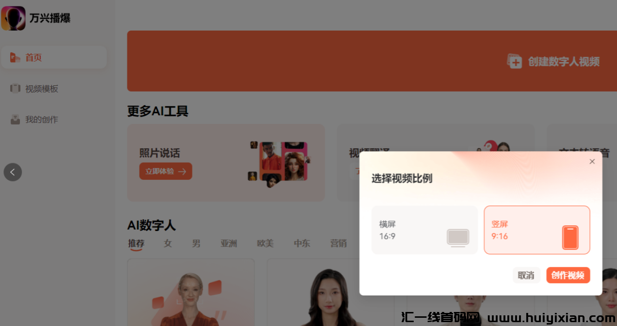 图片[6]-AI数字人带货 新玩法，新手一个月纯赚20W+!-汇一线首码网