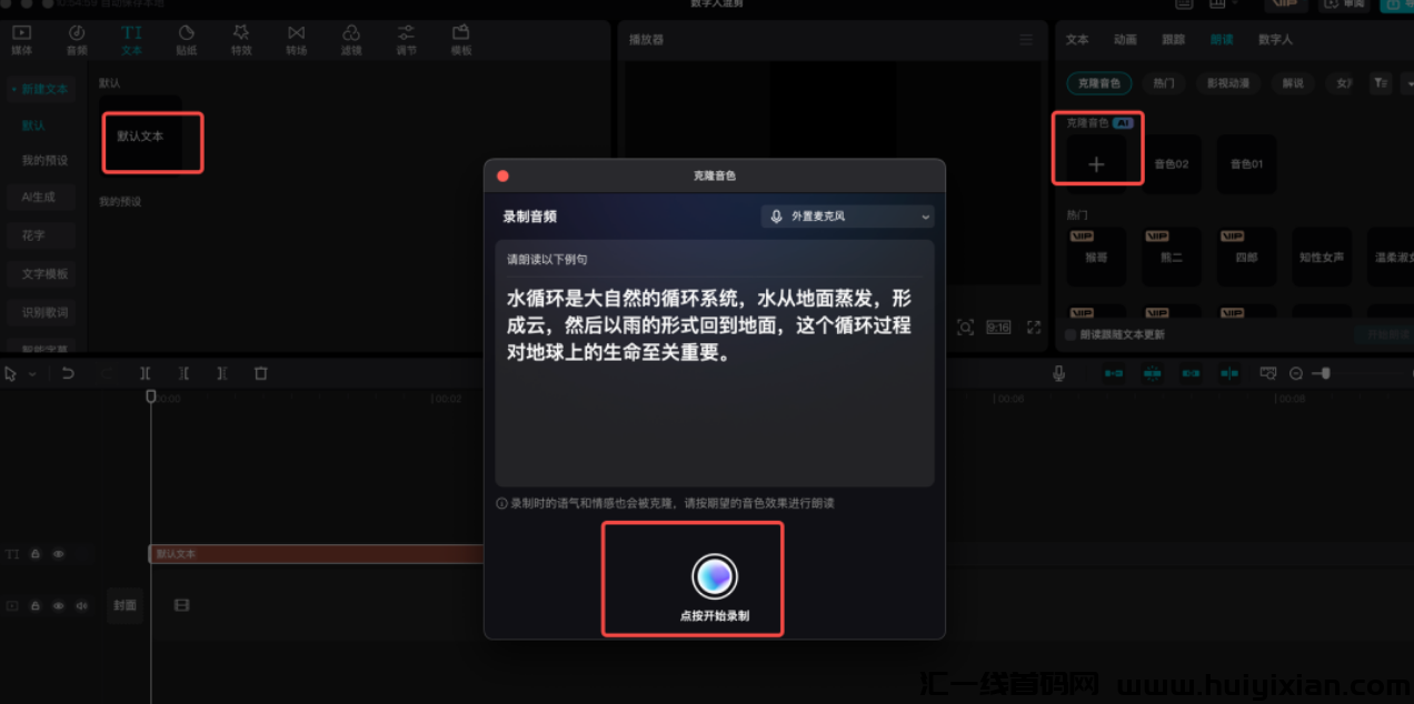 图片[8]-AI数字人带货 新玩法，新手一个月纯赚20W+!-汇一线首码网