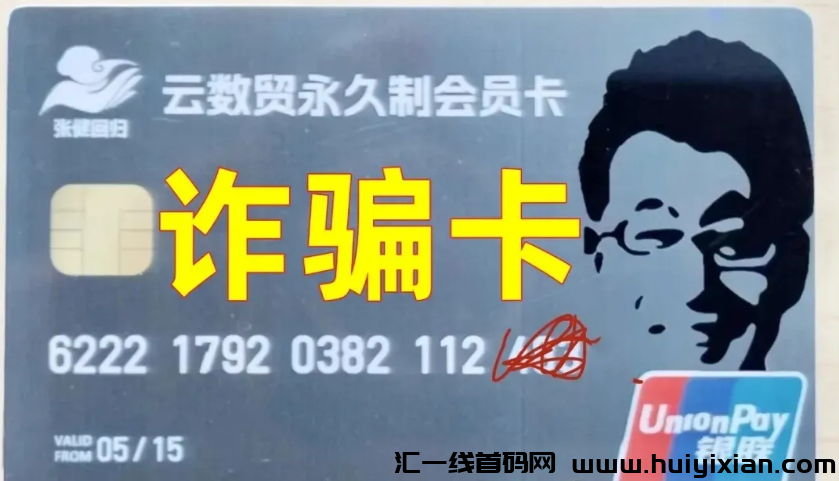 图片[3]-【当心】这20多个互联网项目涉嫌传销诈騙，赶紧卸载远离！！-汇一线首码网