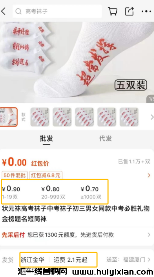 图片[2]-一単￥19.9，抓住风口，14天赚钱10W+！-汇一线首码网