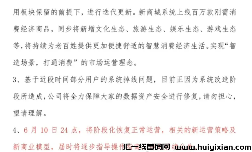 图片[4]-全民娱乐、剧有引力、多米尤选、酷猫体育、永倍达、民爽富、大锤尤选、智天银行等项目**消息！-汇一线首码网
