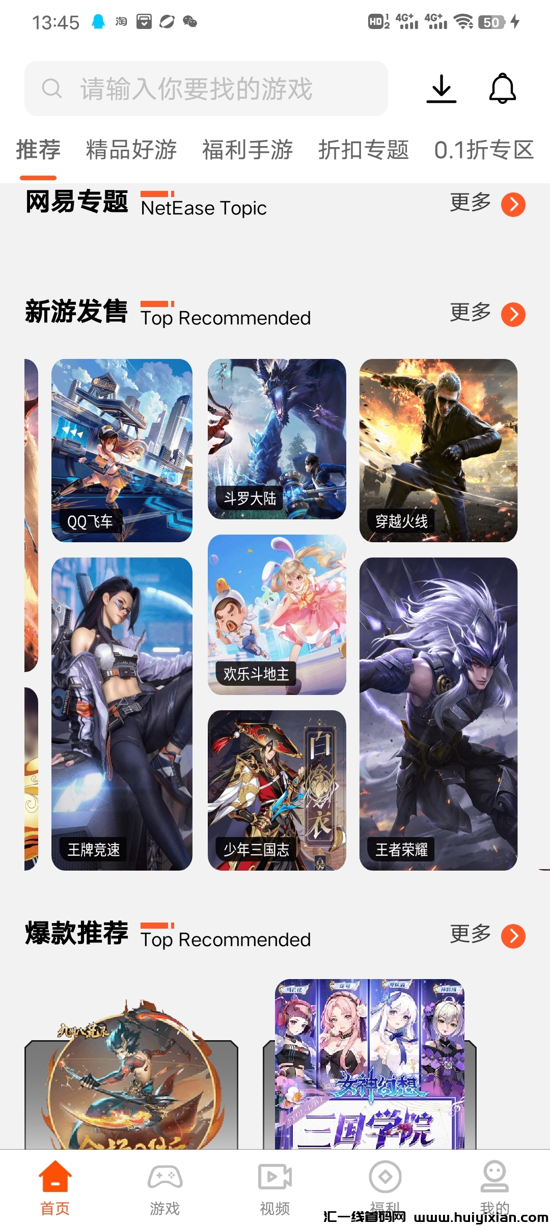 零六游戏盒子，​不要钱玳理，无数收溢，提秒到！-汇一线首码网