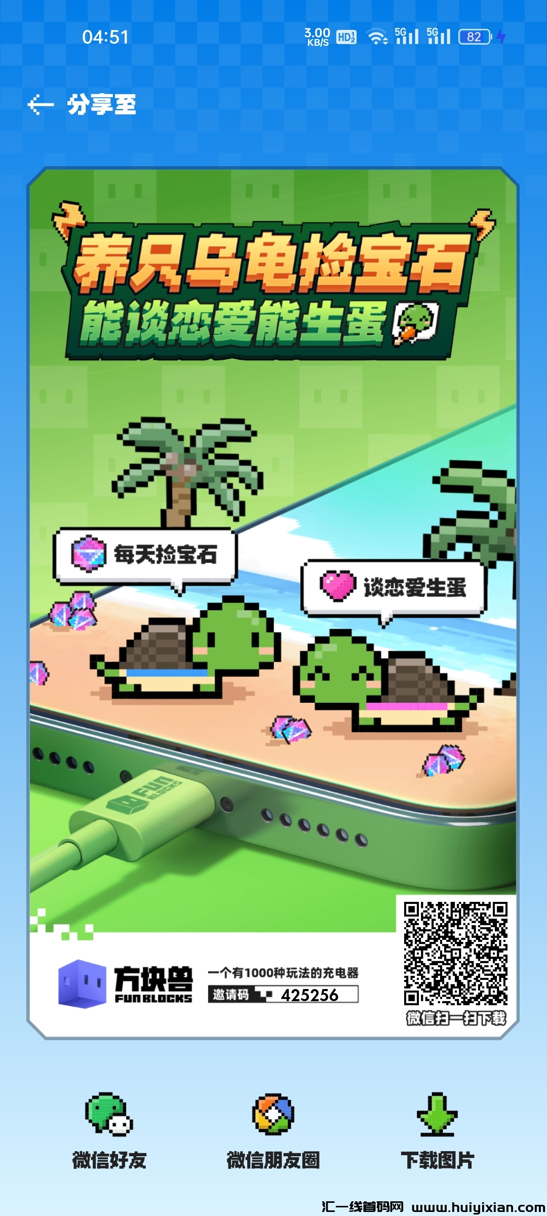 方块兽，充电即可得宝石，养龟也可以的宝石。-汇一线首码网