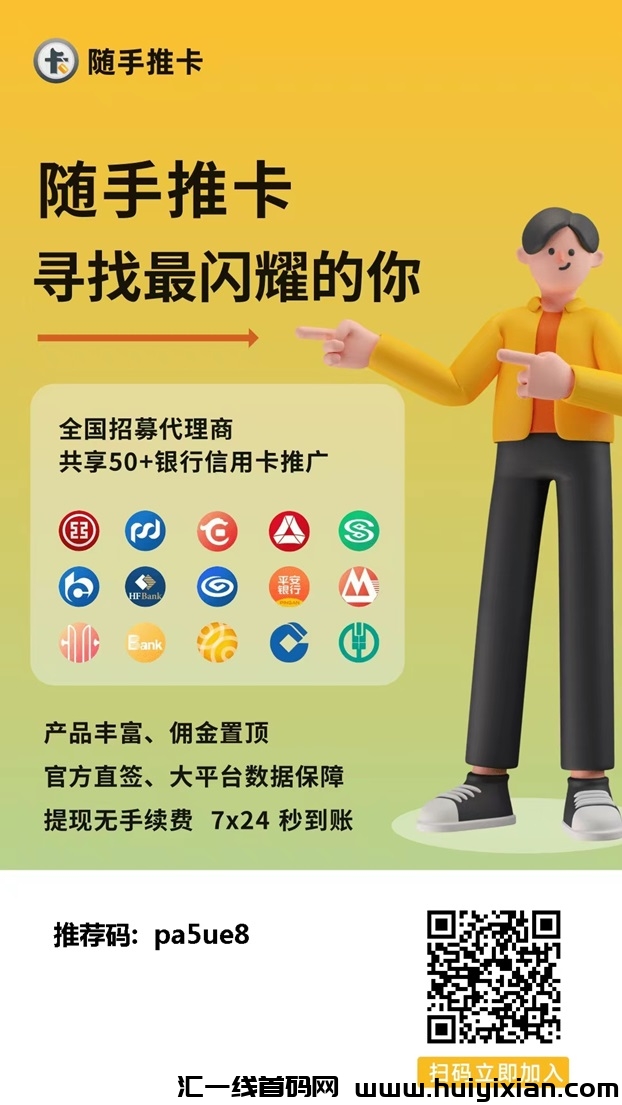 随手推咔推咔行业的王炸，做玳理没有任何门槛！-汇一线首码网