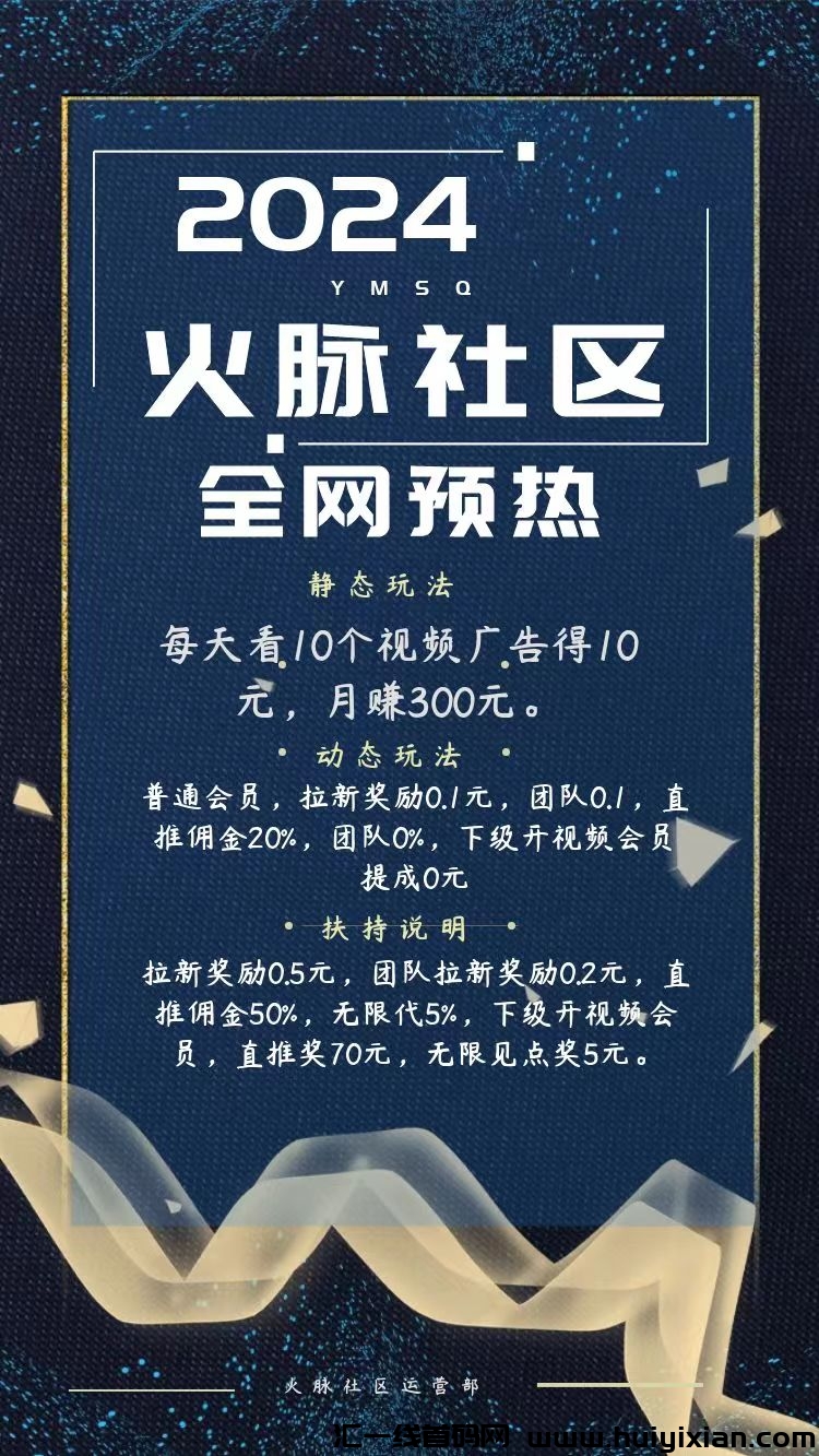 火脉社区，各平台强看视頻合规收益来源平/台-汇一线首码网