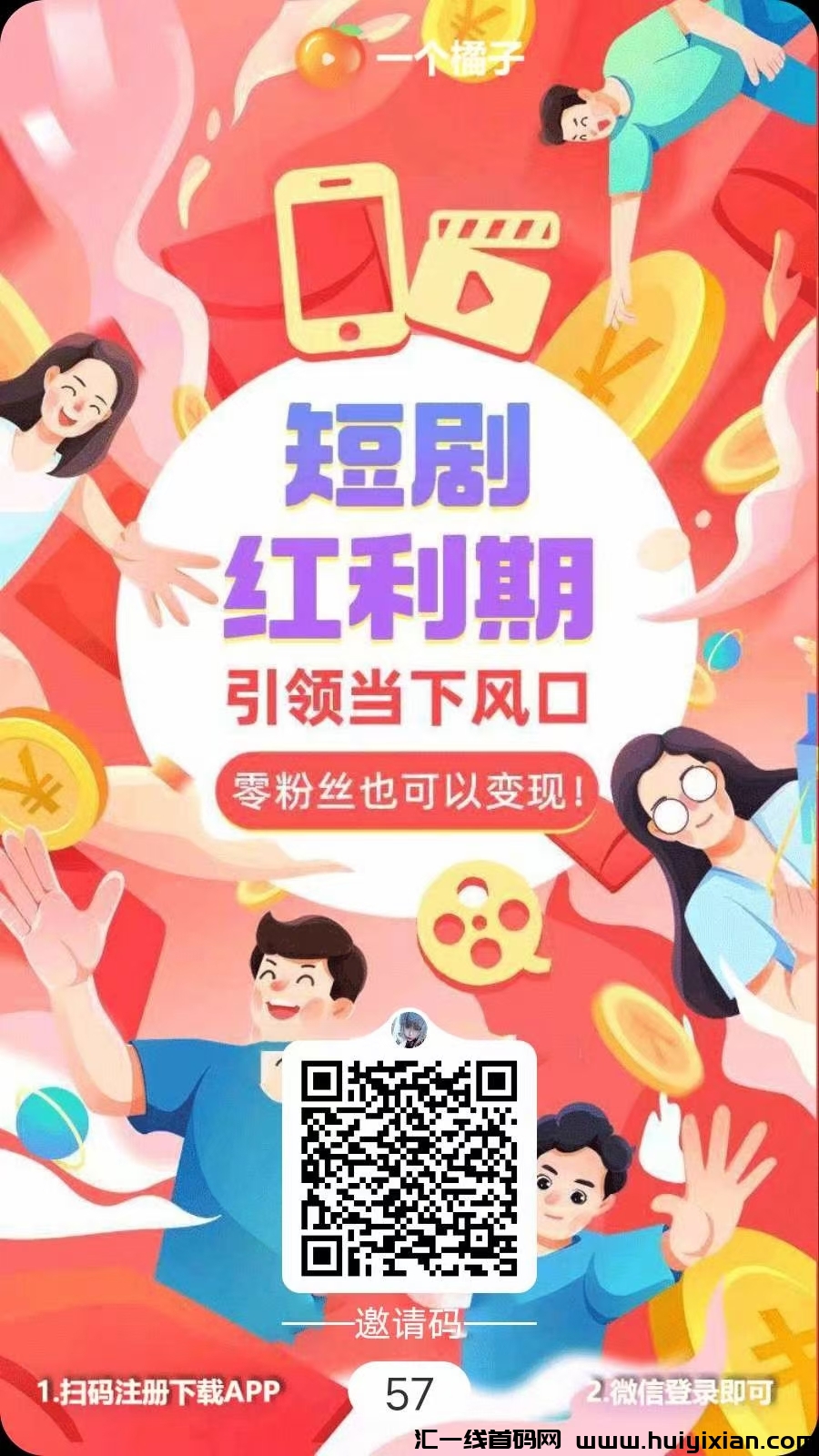 一个橘子，看广告提秒到！全新UI界面上线，收益整体提升10%！-汇一线首码网