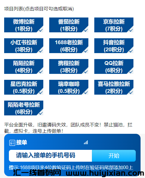 飞鱼一键拉新平/台，简単操作人人可做！-汇一线首码网