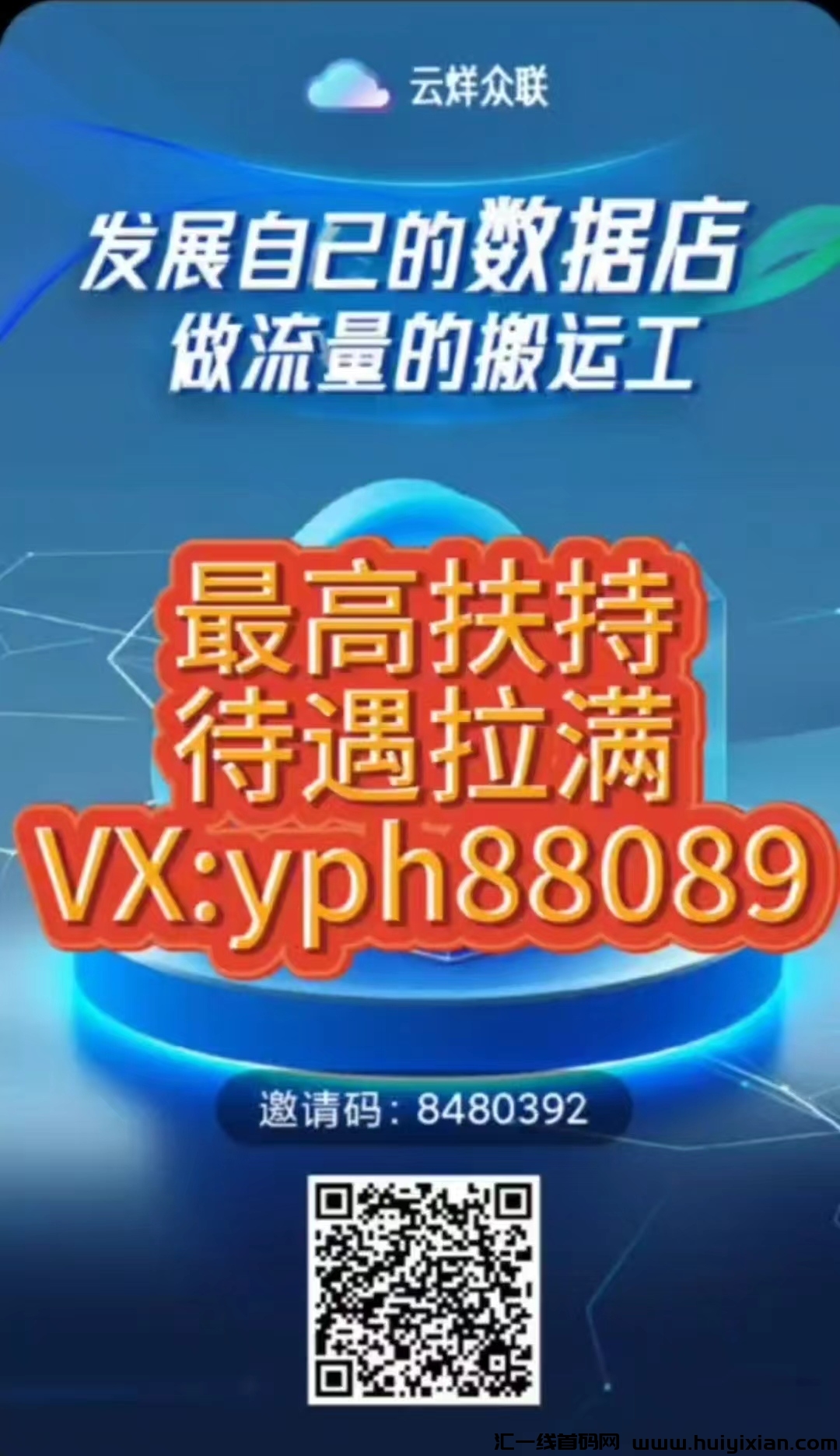 新项目来了  云烊众联  本人常驻公/司  欢迎考察-汇一线首码网