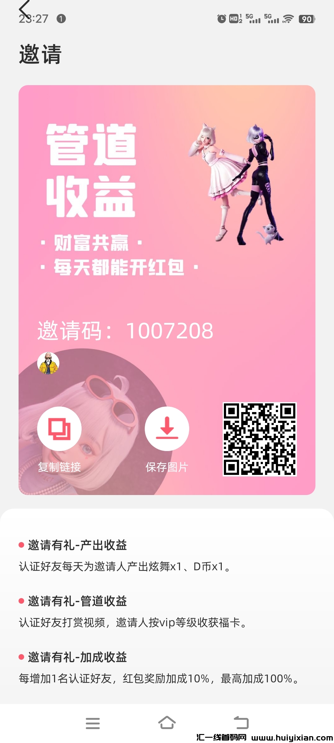 舞得《免费零撸 邀请码1007208》每日签到-汇一线首码网