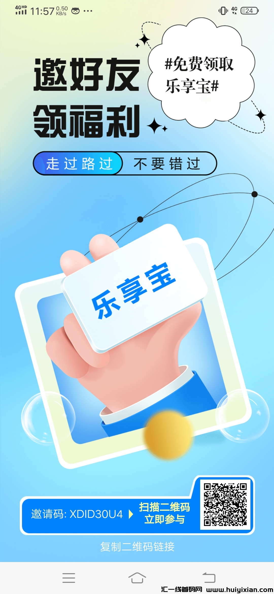 乐吧工具，每天自动收溢，黑马项目，火爆各平台-汇一线首码网