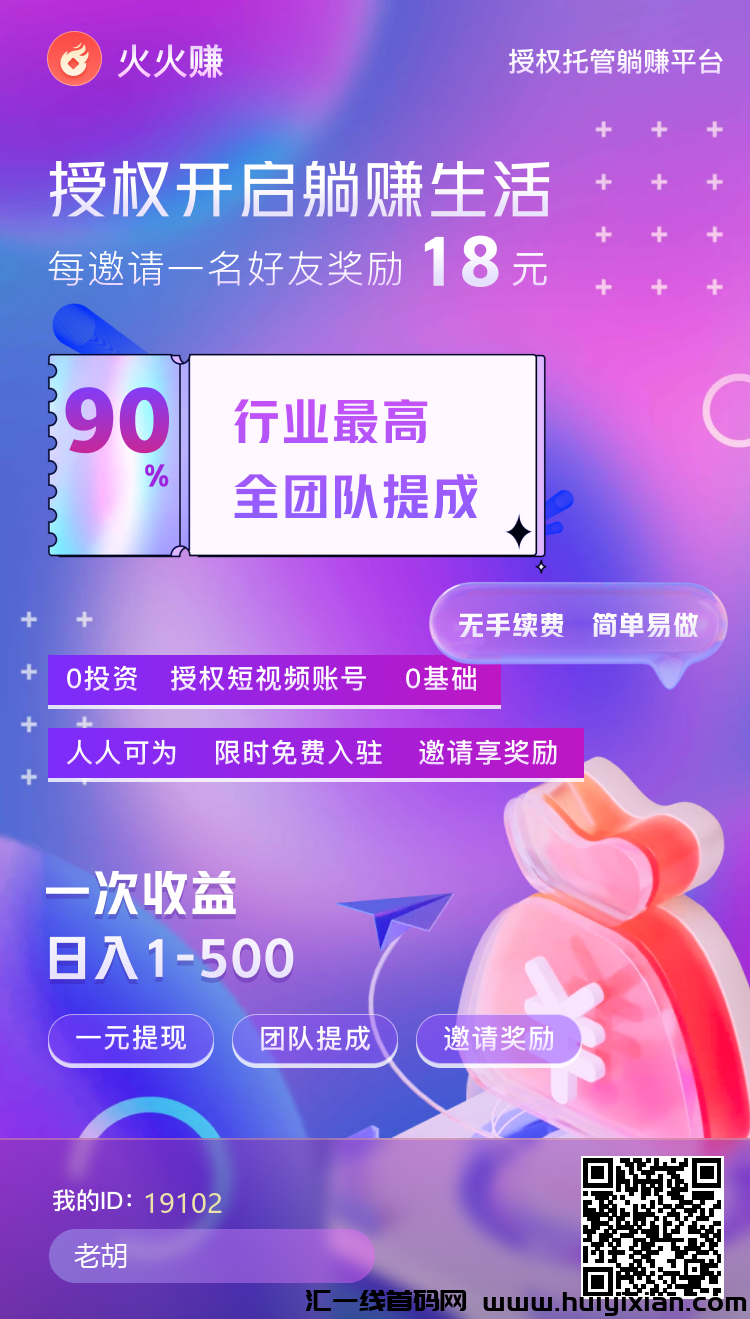 火火赚平/台**首码，视頻号托管，一键授权，不要钱，剪辑无忧，平/台助力-汇一线首码网