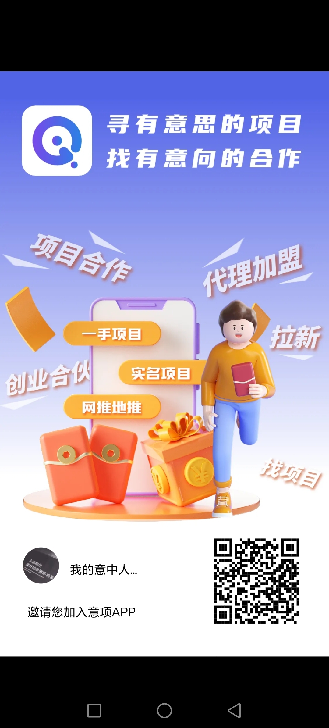 意项app，免費找项目发项目，流量大效果好，提秒到！-汇一线首码网
